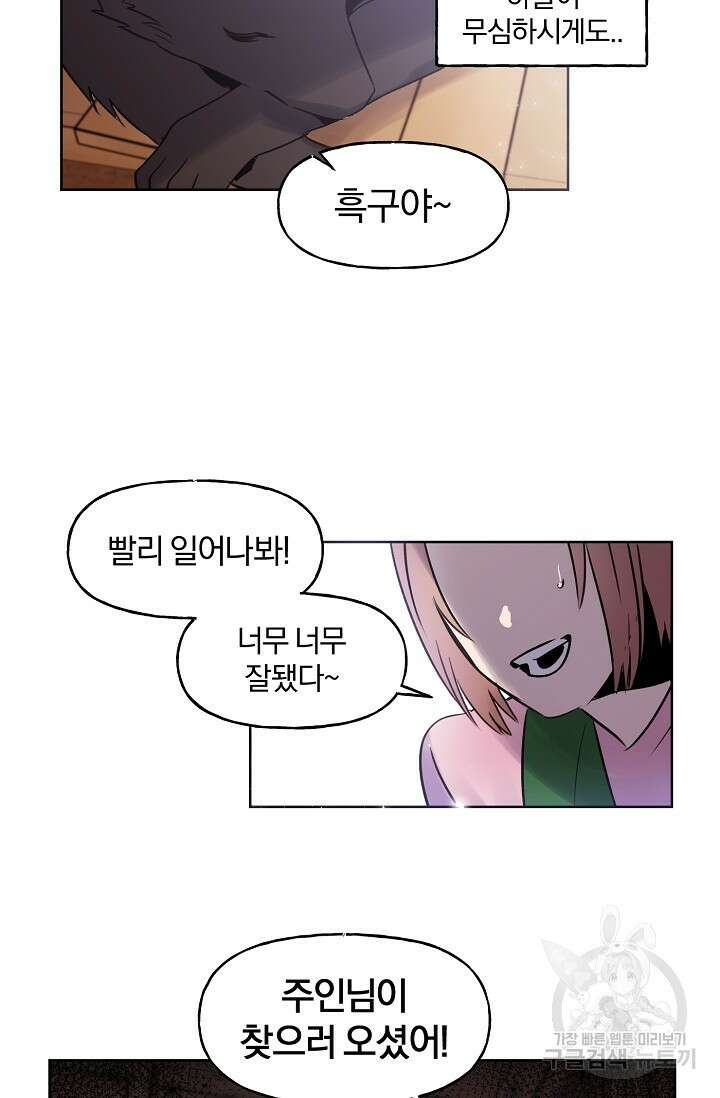 골판지 상자 안 고양이씨 시즌2 19화 27