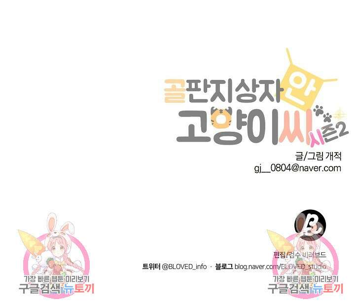 골판지 상자 안 고양이씨 시즌2 19화 40