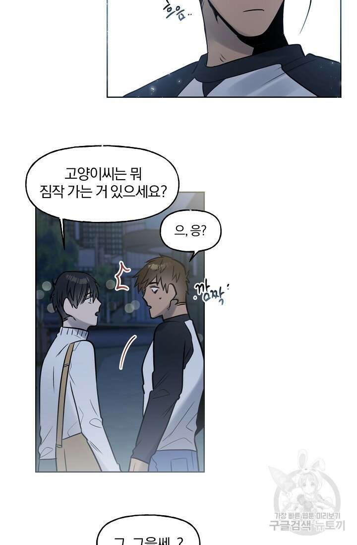 골판지 상자 안 고양이씨 시즌2 20화 15
