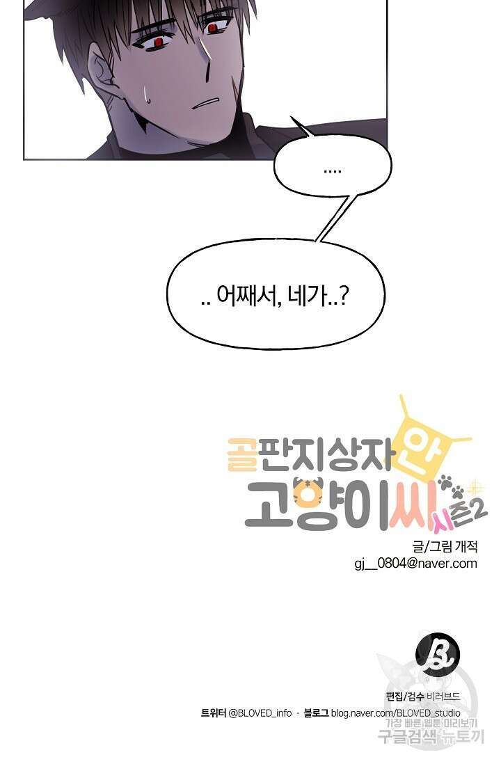 골판지 상자 안 고양이씨 시즌2 20화 34