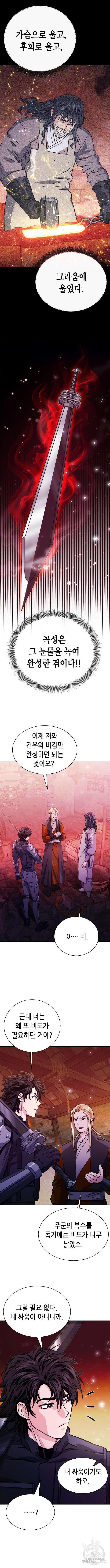 서울역 드루이드 117화 2