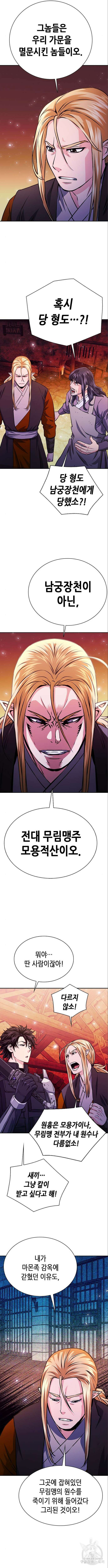 서울역 드루이드 117화 3