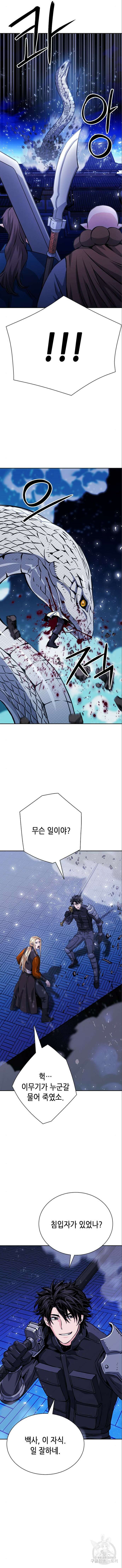 서울역 드루이드 117화 7