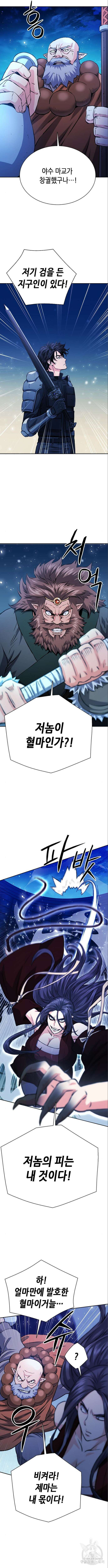 서울역 드루이드 117화 8