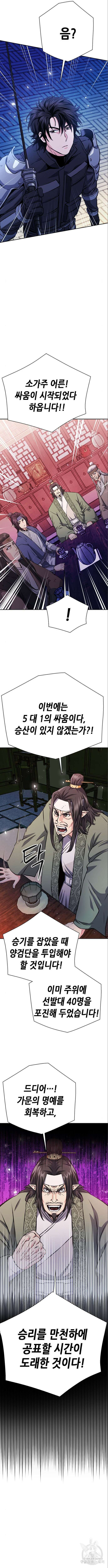 서울역 드루이드 117화 9