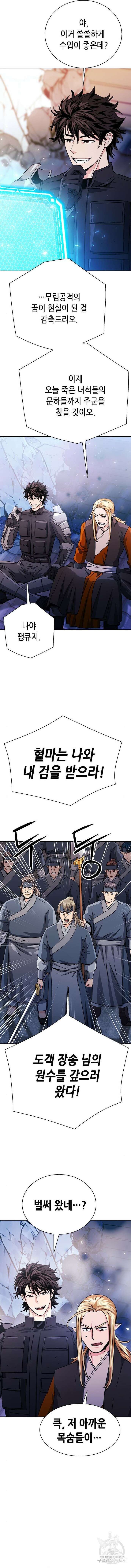 서울역 드루이드 117화 11
