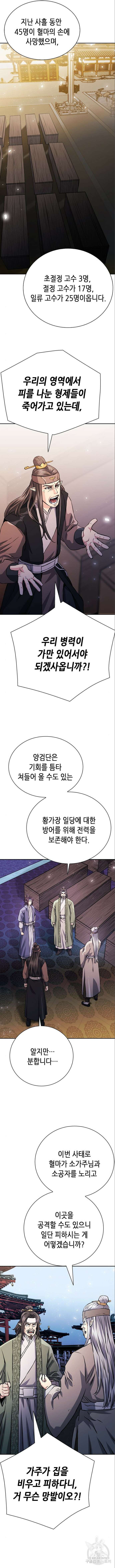 서울역 드루이드 117화 12