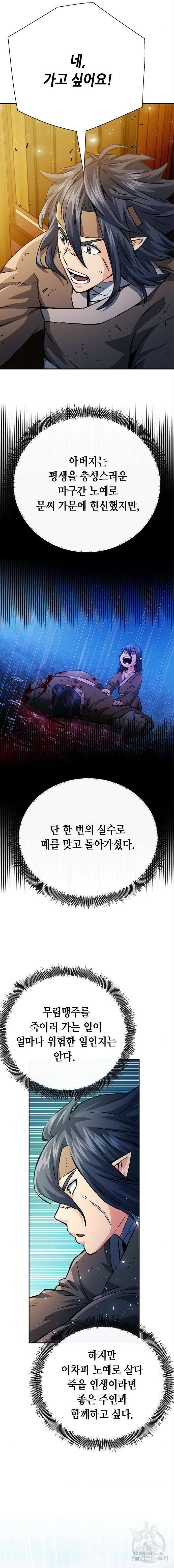 서울역 드루이드 117화 16