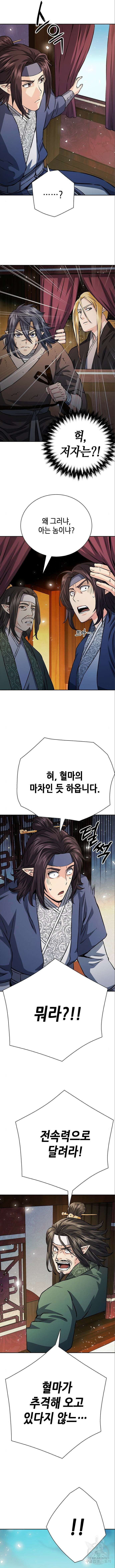 서울역 드루이드 117화 18