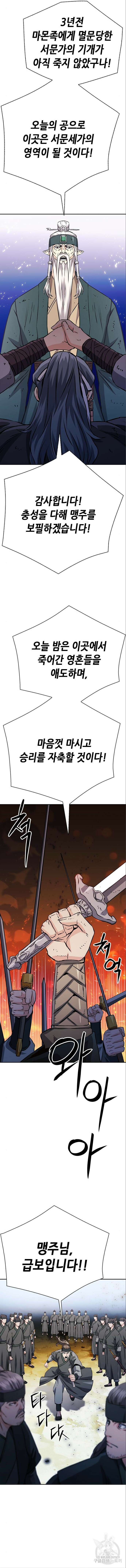 서울역 드루이드 117화 22