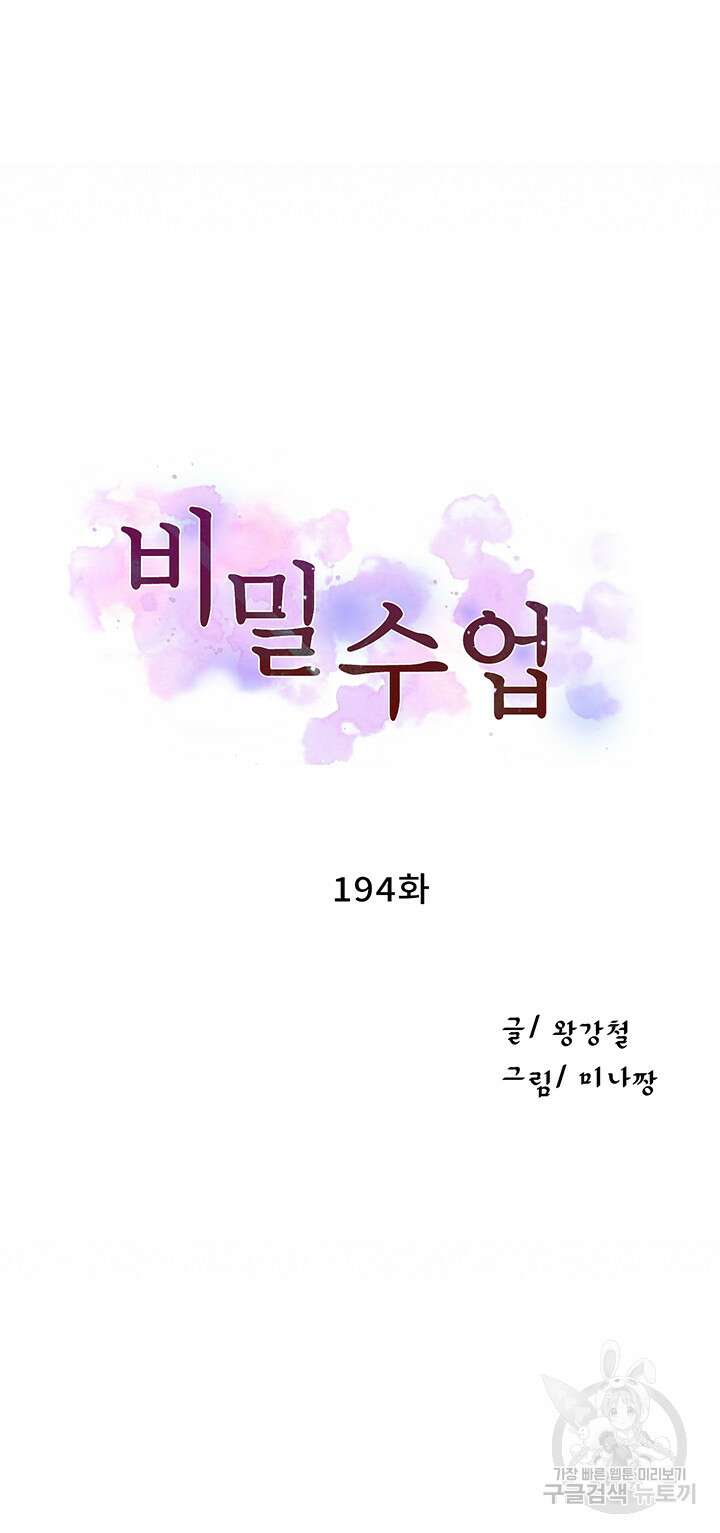 비밀수업 194화 5