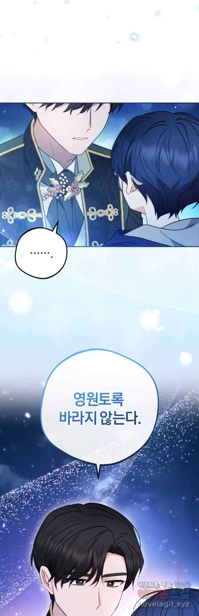 악역 소녀는 사랑받기가 부끄러워요 46화 (시즌2) 3