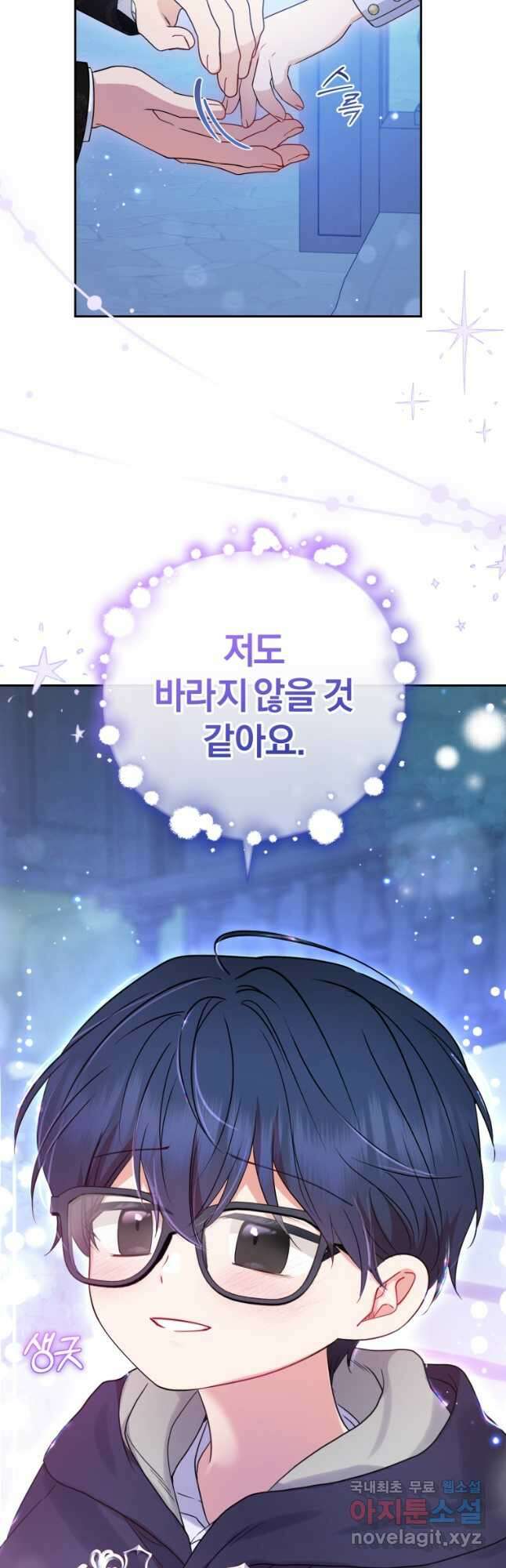 악역 소녀는 사랑받기가 부끄러워요 46화 (시즌2) 5