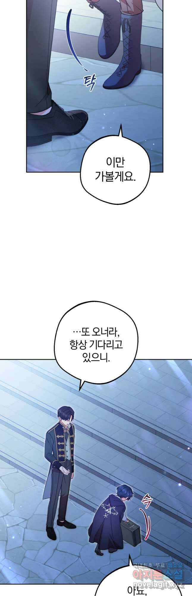 악역 소녀는 사랑받기가 부끄러워요 46화 (시즌2) 7