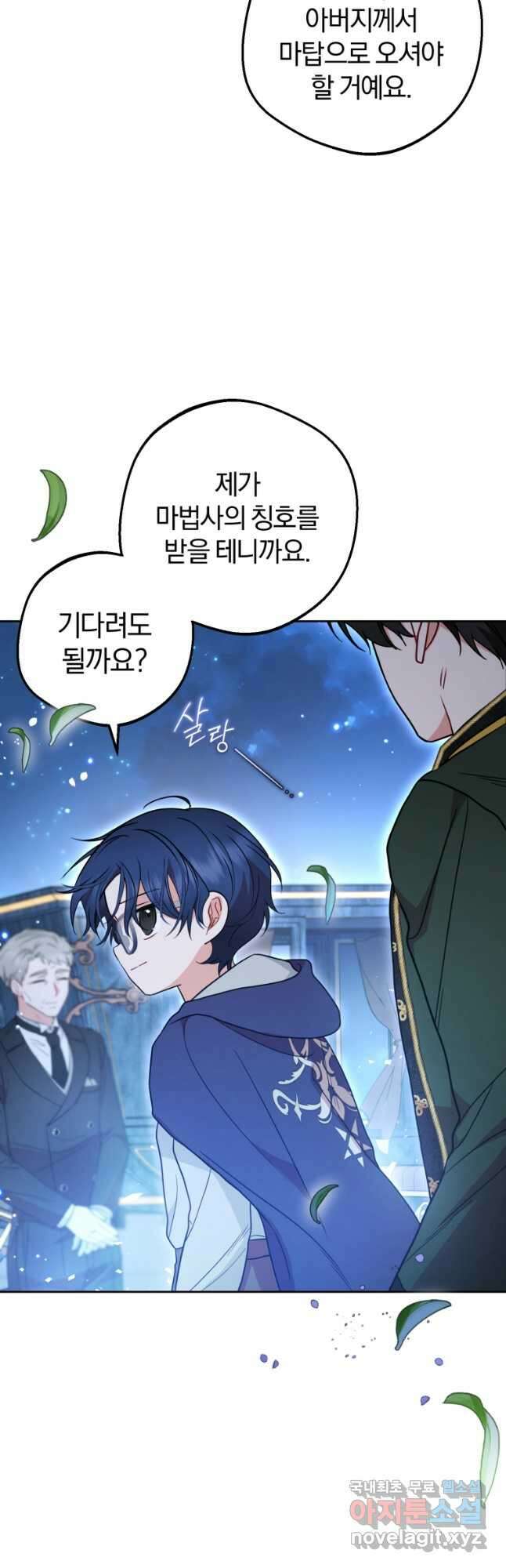 악역 소녀는 사랑받기가 부끄러워요 46화 (시즌2) 8