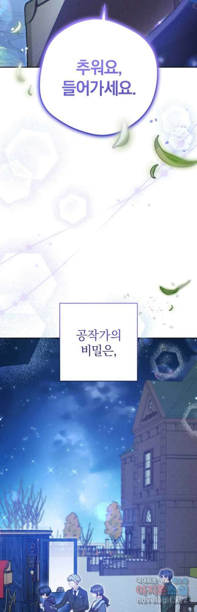 악역 소녀는 사랑받기가 부끄러워요 46화 (시즌2) 11