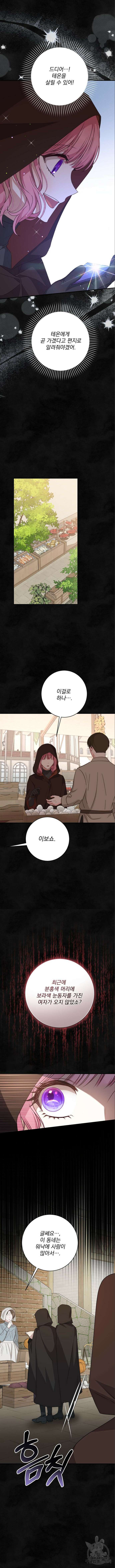 폭군님은 착하게 살고 싶어 58화 3