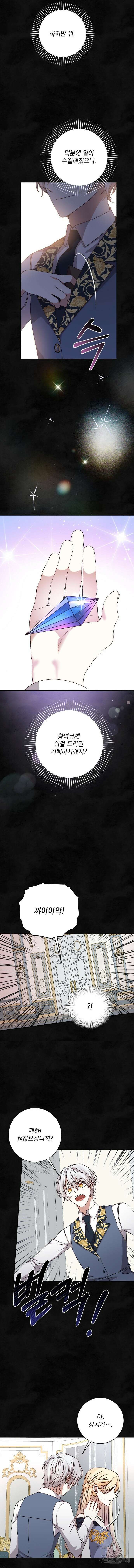 폭군님은 착하게 살고 싶어 58화 7