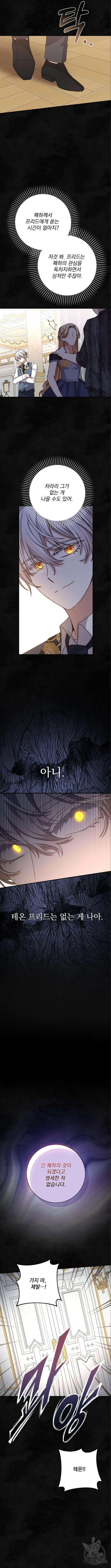 폭군님은 착하게 살고 싶어 58화 9