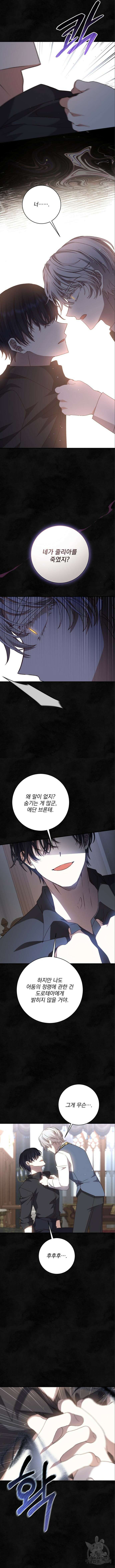 폭군님은 착하게 살고 싶어 58화 12