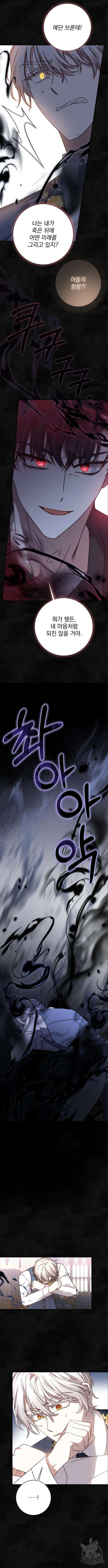 폭군님은 착하게 살고 싶어 58화 13