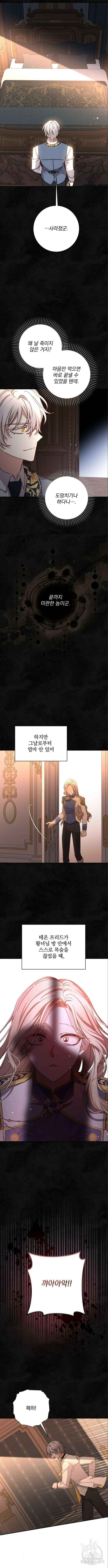 폭군님은 착하게 살고 싶어 58화 14