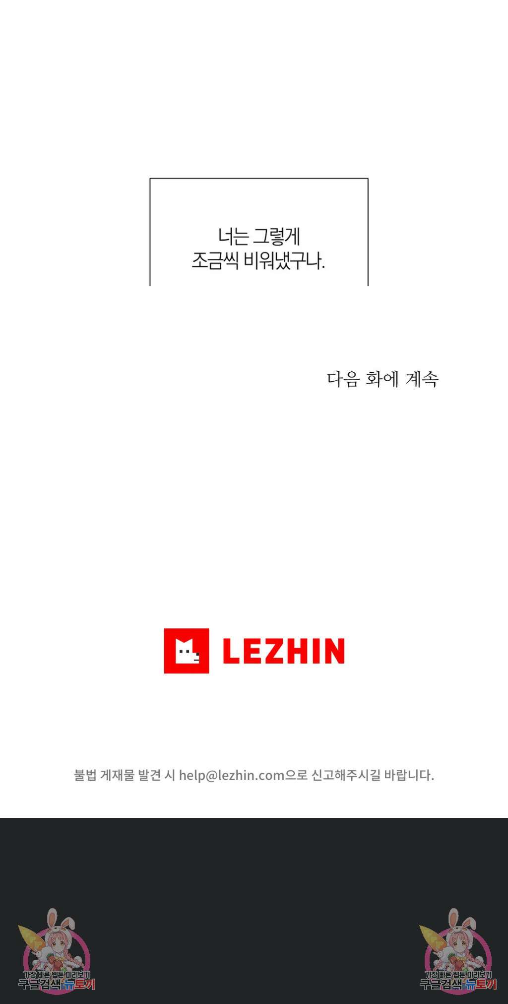 페로몬 포비아 80화 4