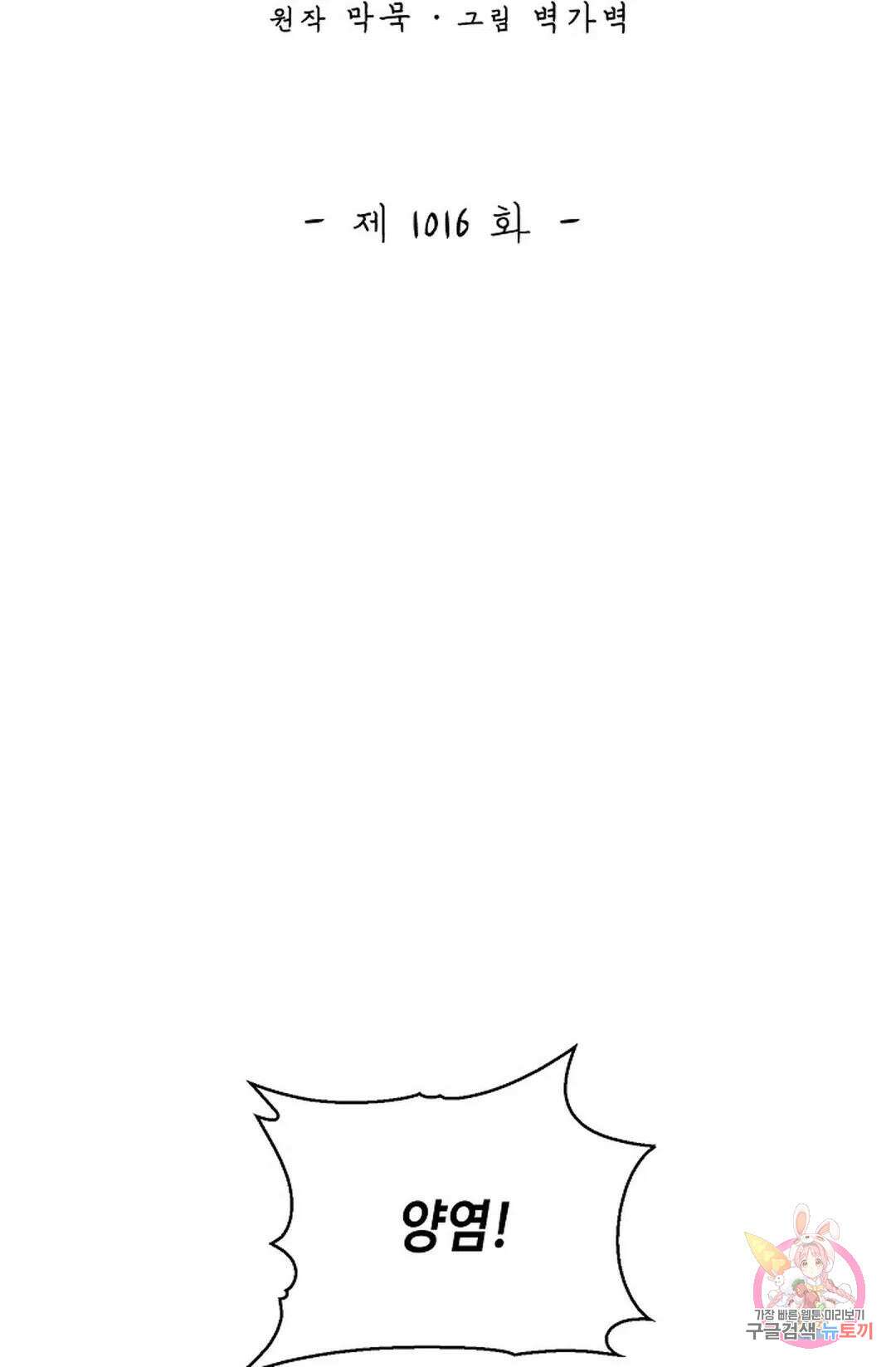 무련전봉 1016화 2