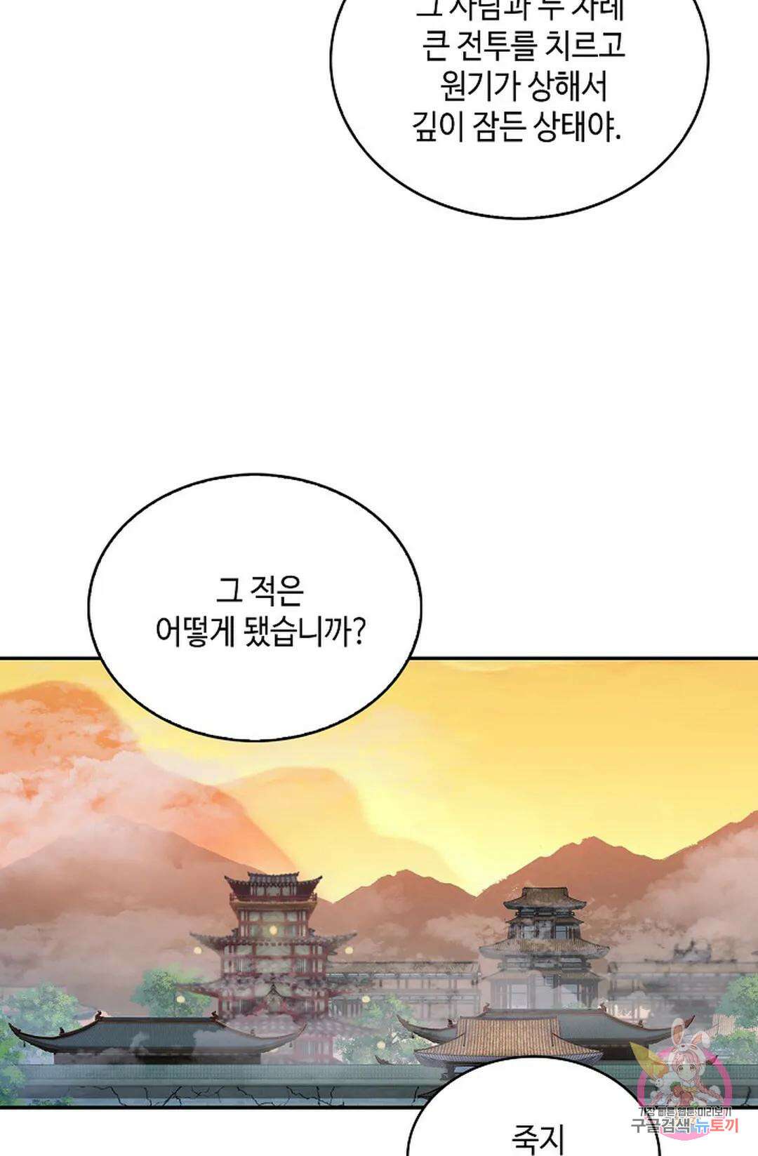 무련전봉 1016화 48