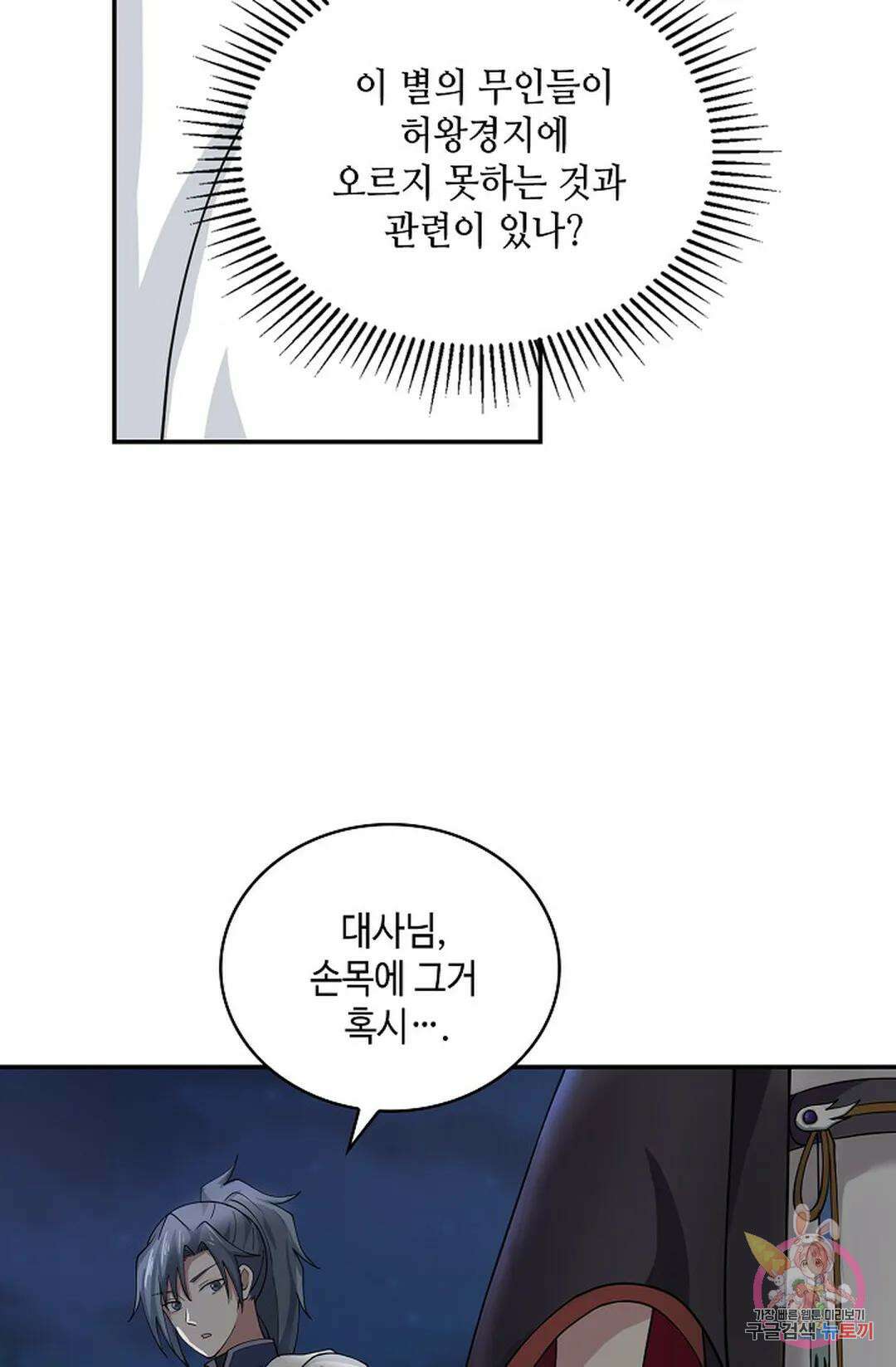 무련전봉 1016화 53