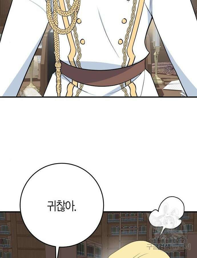 정신을 차렸을 땐 흑막 주군이 감긴 후였다 5화 5