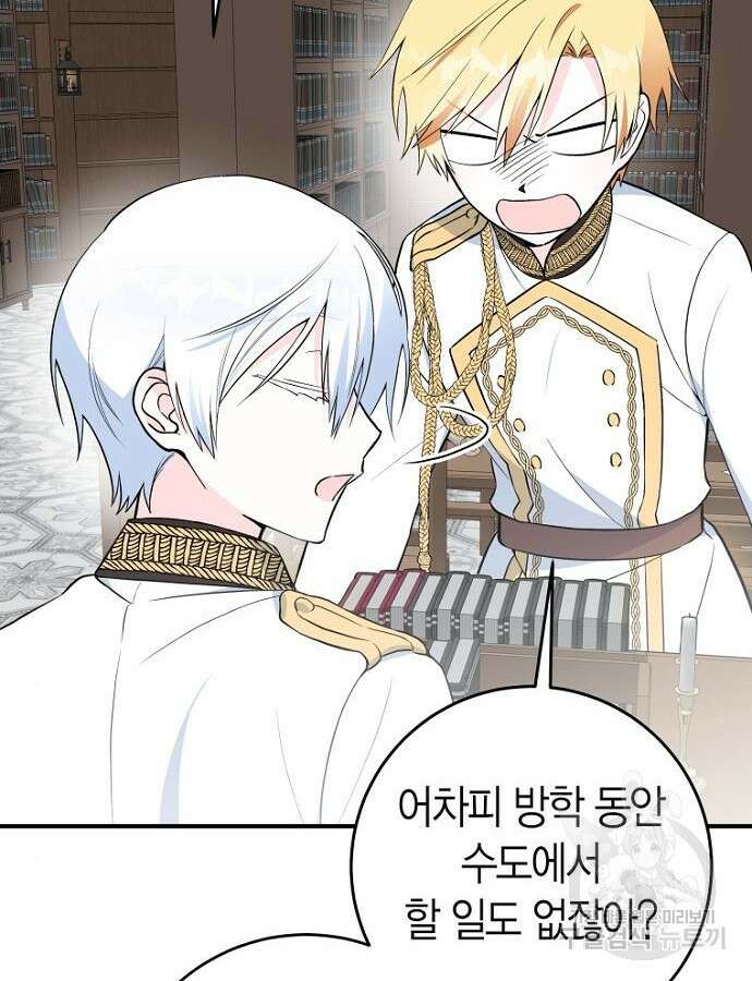 정신을 차렸을 땐 흑막 주군이 감긴 후였다 5화 6