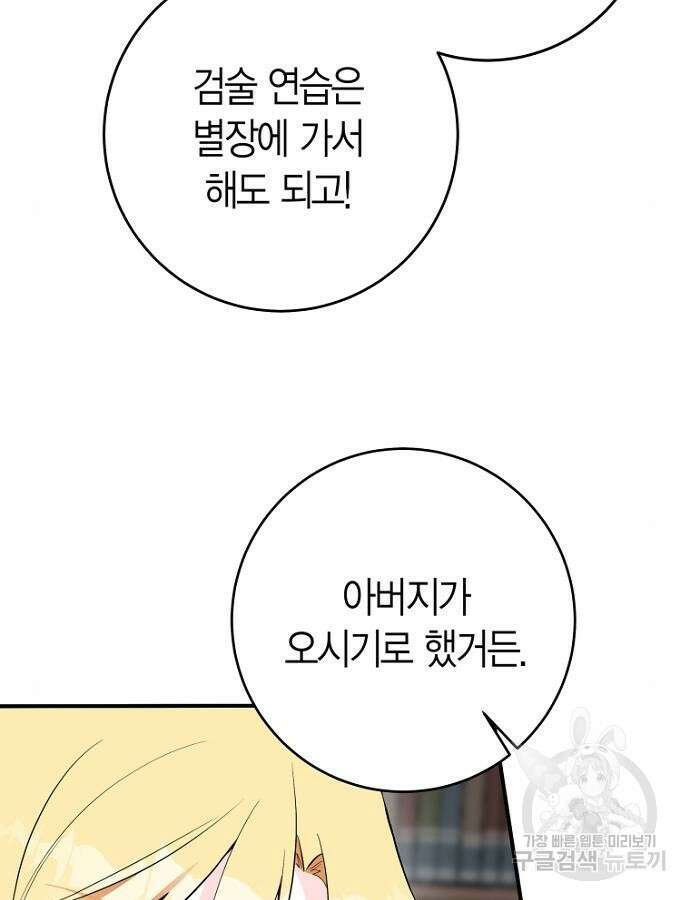 정신을 차렸을 땐 흑막 주군이 감긴 후였다 5화 7