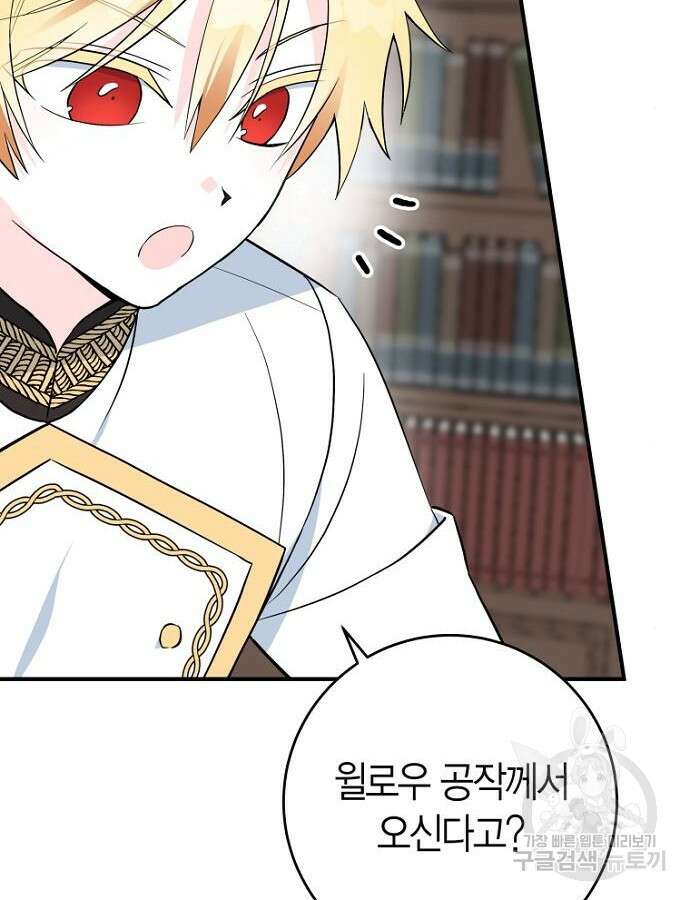 정신을 차렸을 땐 흑막 주군이 감긴 후였다 5화 8