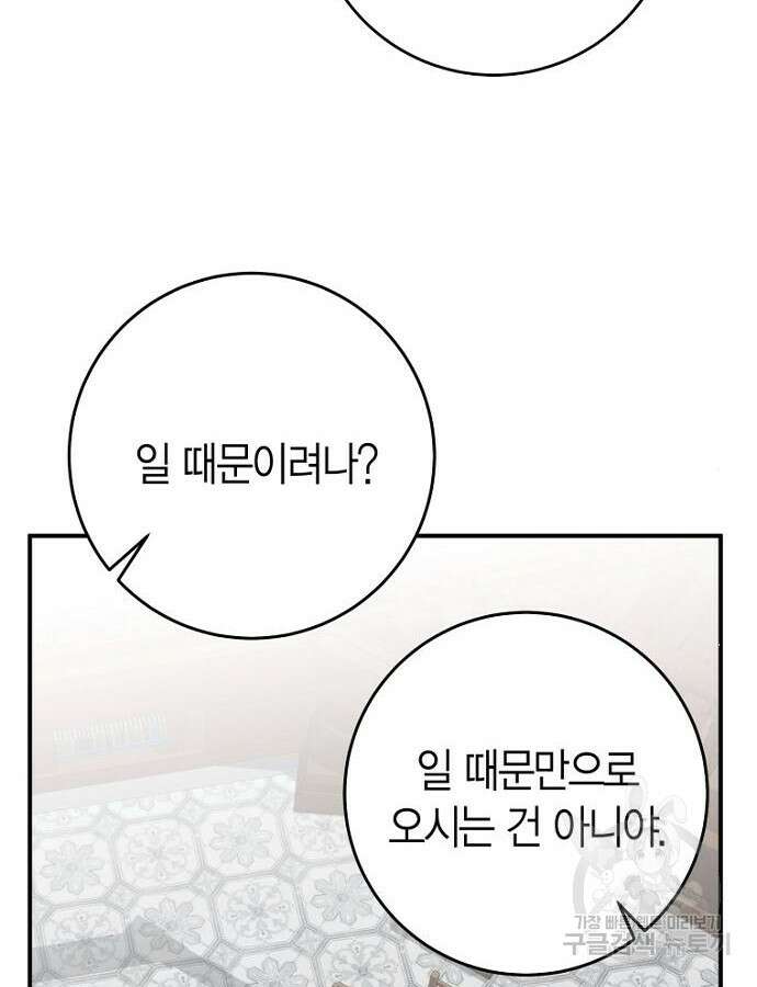 정신을 차렸을 땐 흑막 주군이 감긴 후였다 5화 9