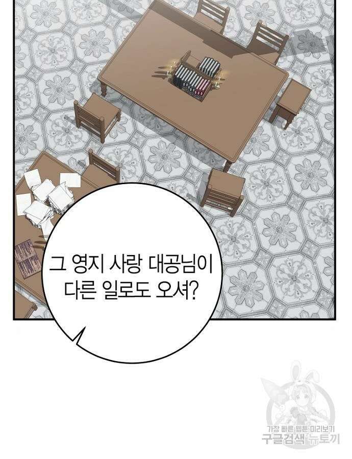 정신을 차렸을 땐 흑막 주군이 감긴 후였다 5화 10