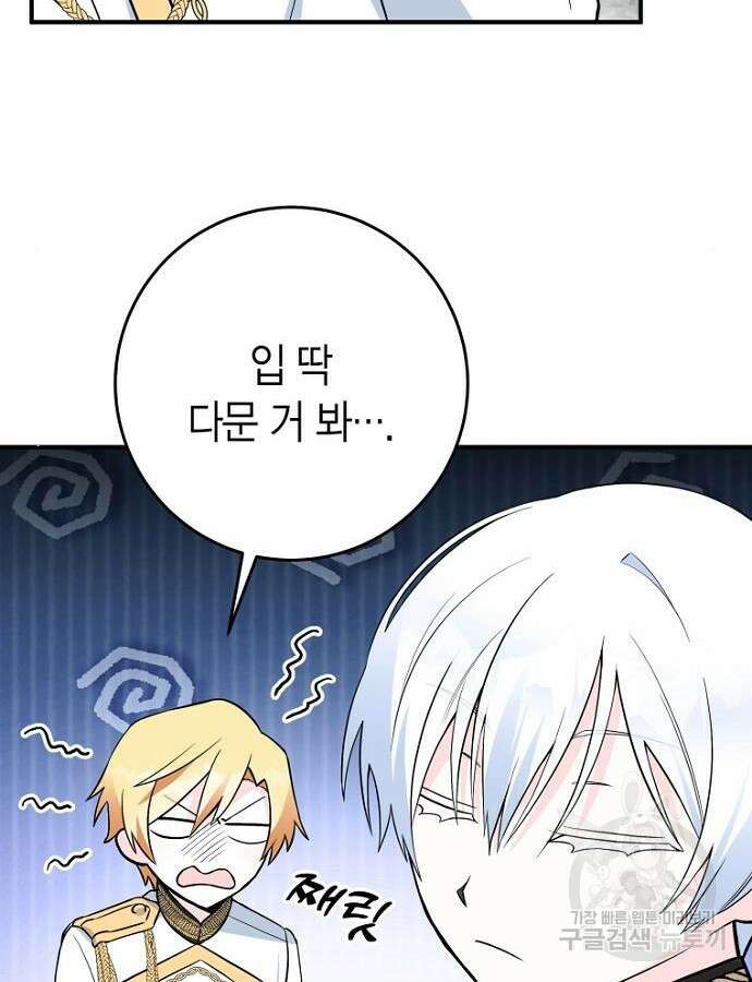 정신을 차렸을 땐 흑막 주군이 감긴 후였다 5화 14