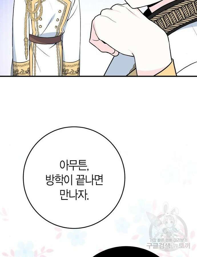 정신을 차렸을 땐 흑막 주군이 감긴 후였다 5화 15