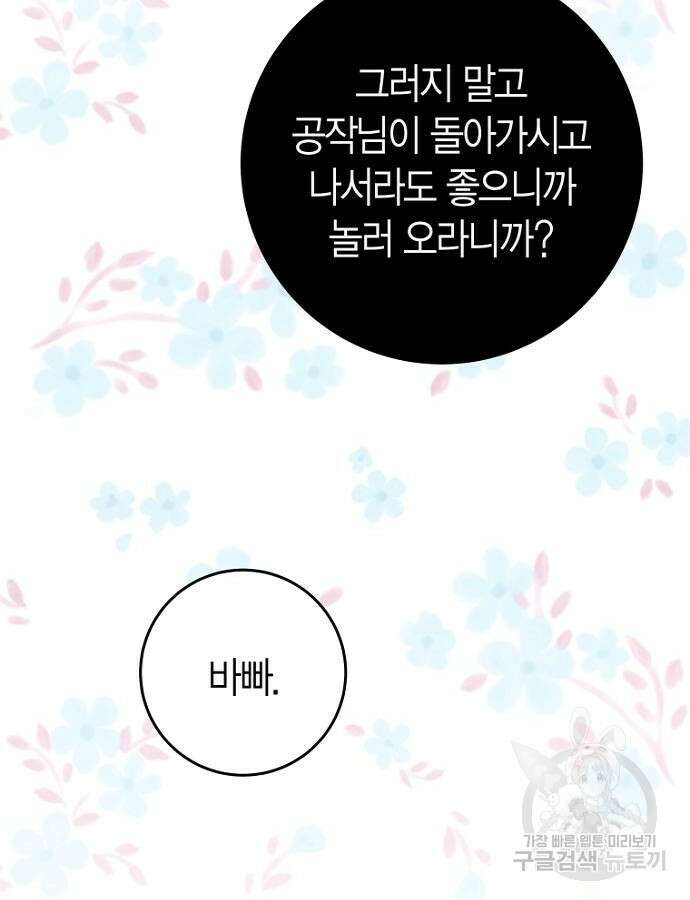 정신을 차렸을 땐 흑막 주군이 감긴 후였다 5화 16