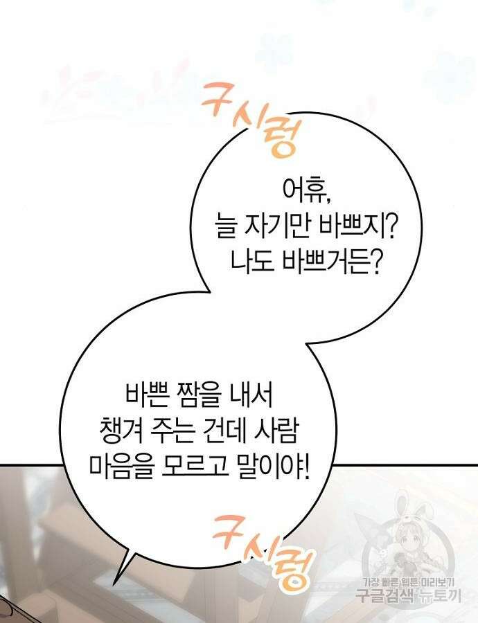 정신을 차렸을 땐 흑막 주군이 감긴 후였다 5화 17