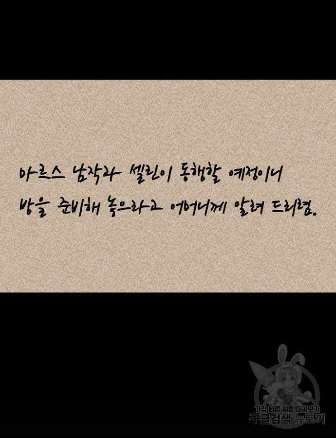 정신을 차렸을 땐 흑막 주군이 감긴 후였다 5화 23