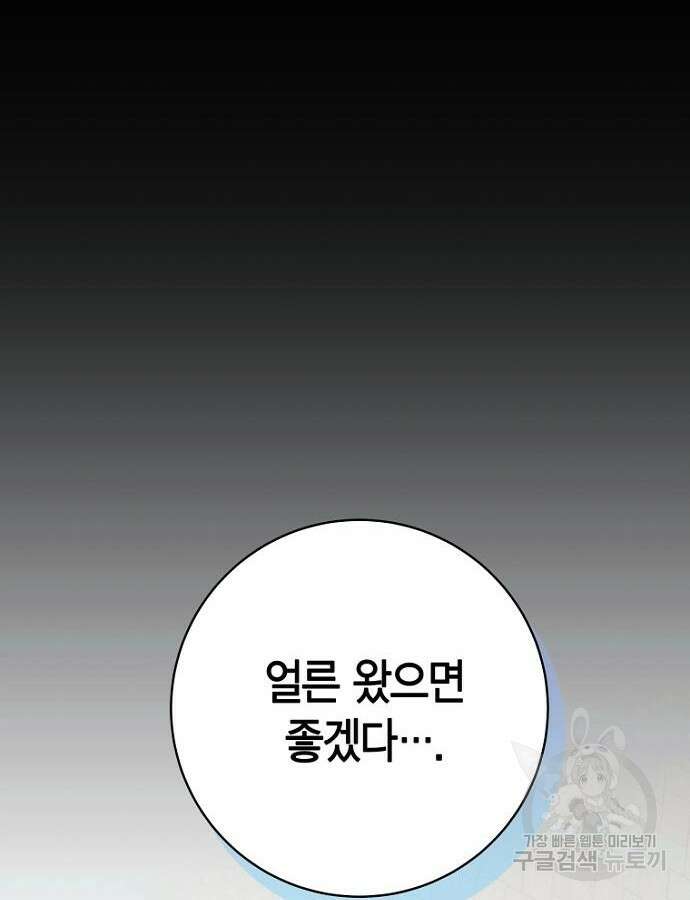 정신을 차렸을 땐 흑막 주군이 감긴 후였다 5화 24