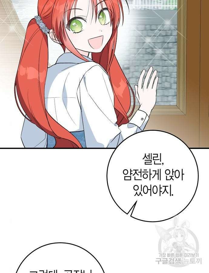 정신을 차렸을 땐 흑막 주군이 감긴 후였다 5화 29