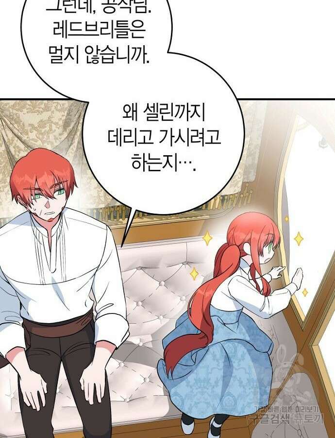 정신을 차렸을 땐 흑막 주군이 감긴 후였다 5화 30