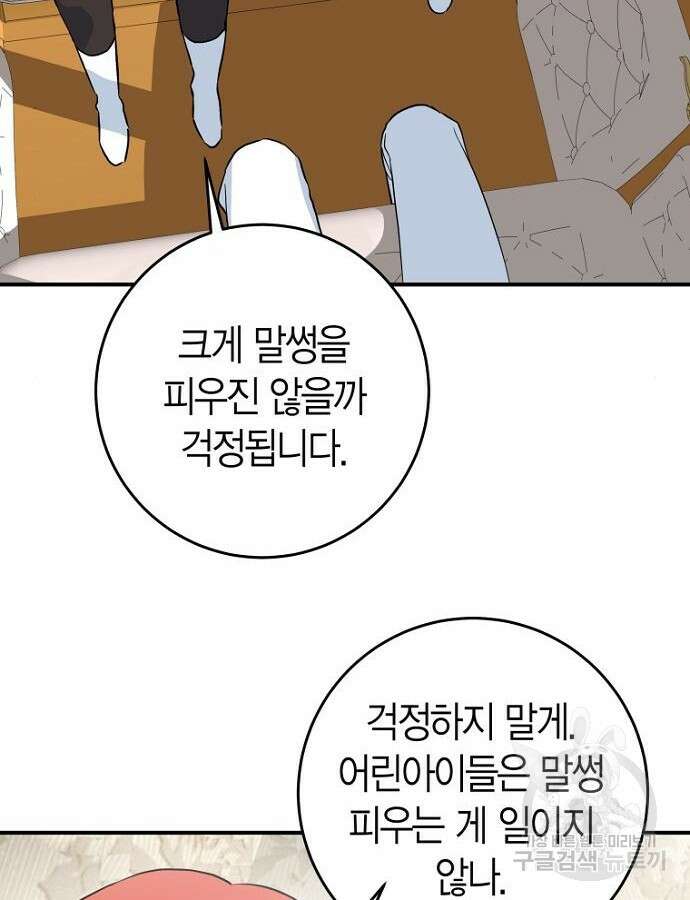정신을 차렸을 땐 흑막 주군이 감긴 후였다 5화 31