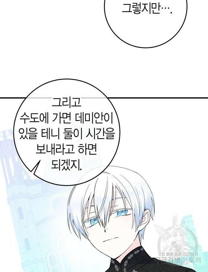 정신을 차렸을 땐 흑막 주군이 감긴 후였다 5화 33