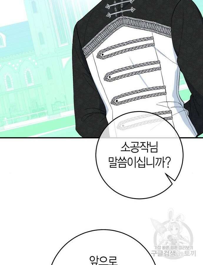 정신을 차렸을 땐 흑막 주군이 감긴 후였다 5화 34