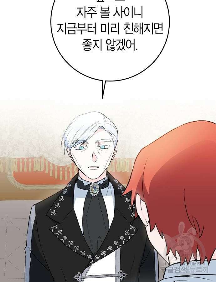 정신을 차렸을 땐 흑막 주군이 감긴 후였다 5화 35