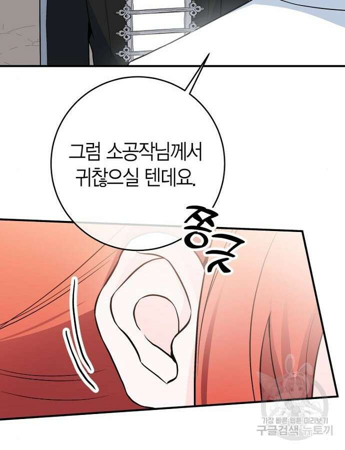 정신을 차렸을 땐 흑막 주군이 감긴 후였다 5화 36