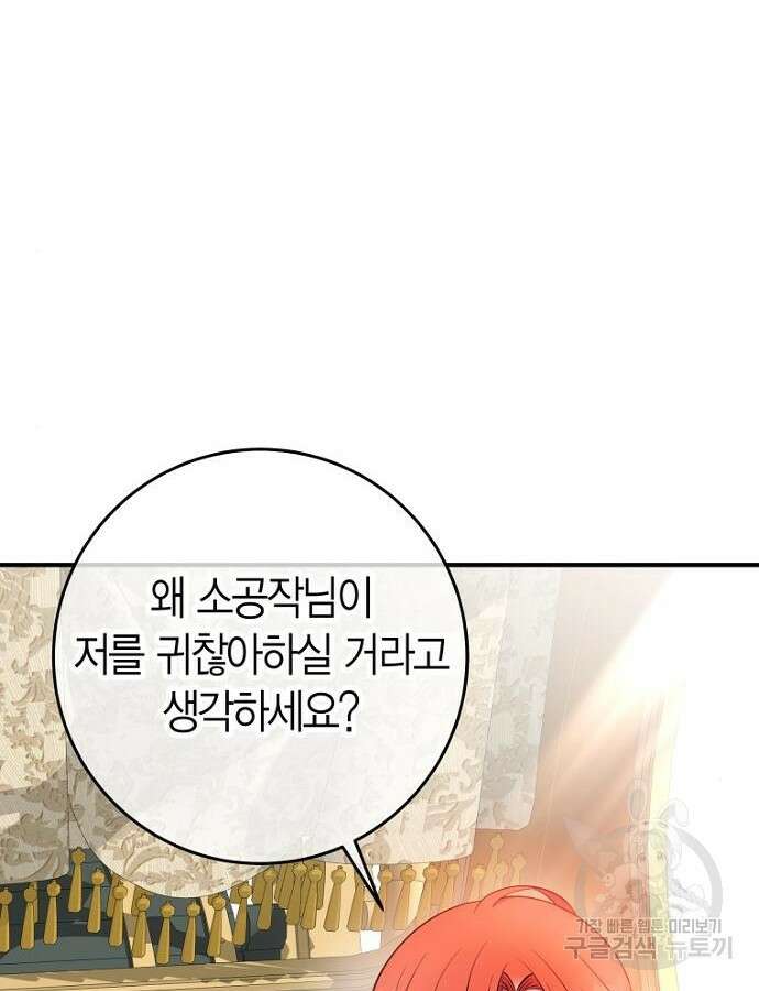 정신을 차렸을 땐 흑막 주군이 감긴 후였다 5화 37